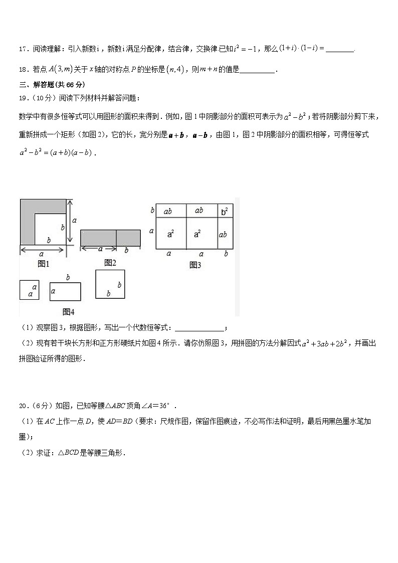 2023-2024学年吉林省长春市德惠市第十九中学数学八上期末监测试题含答案第3页