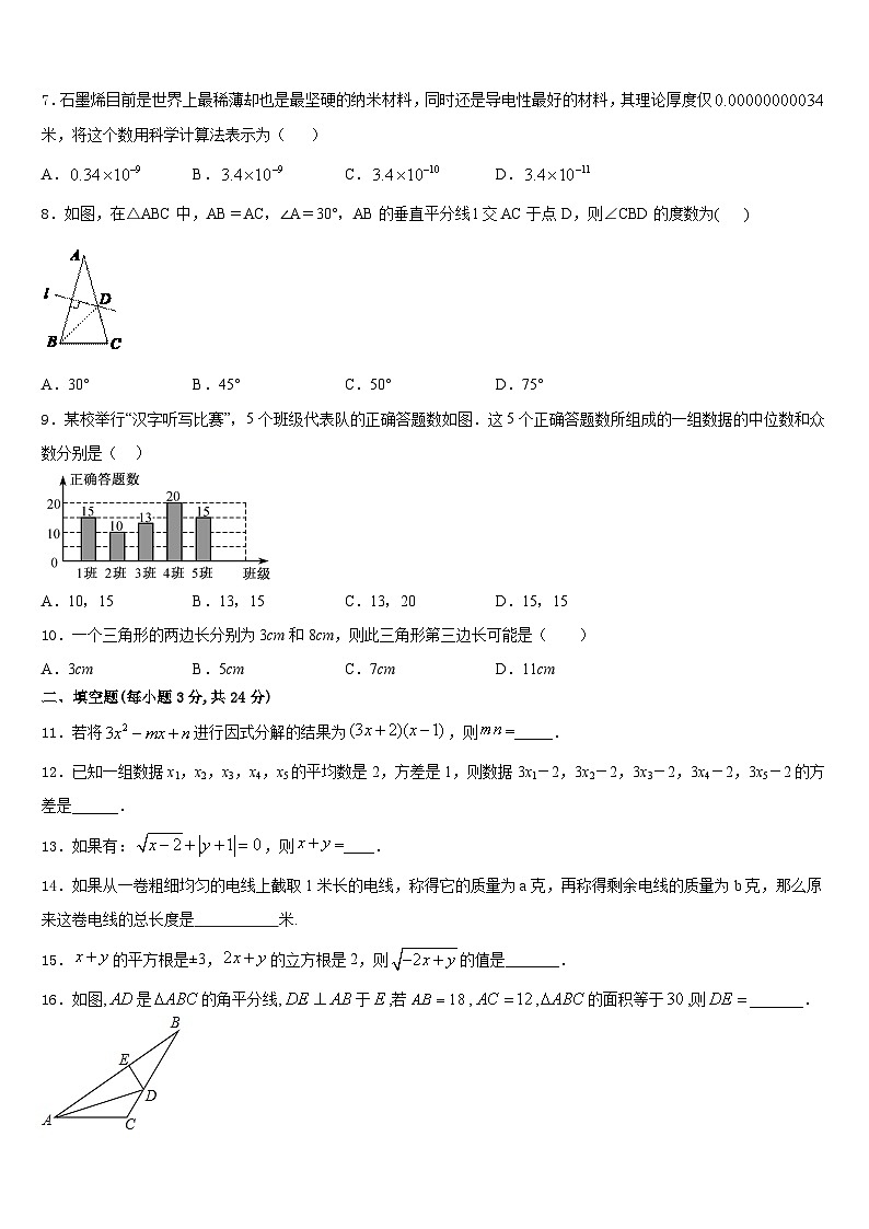 2023-2024学年吉林省长春市第八中学数学八上期末联考试题含答案第2页