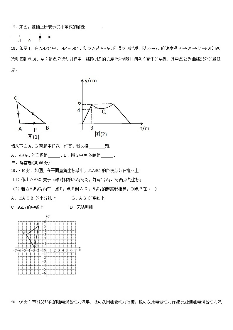 2023-2024学年吉林省长春市第八中学数学八上期末联考试题含答案第3页