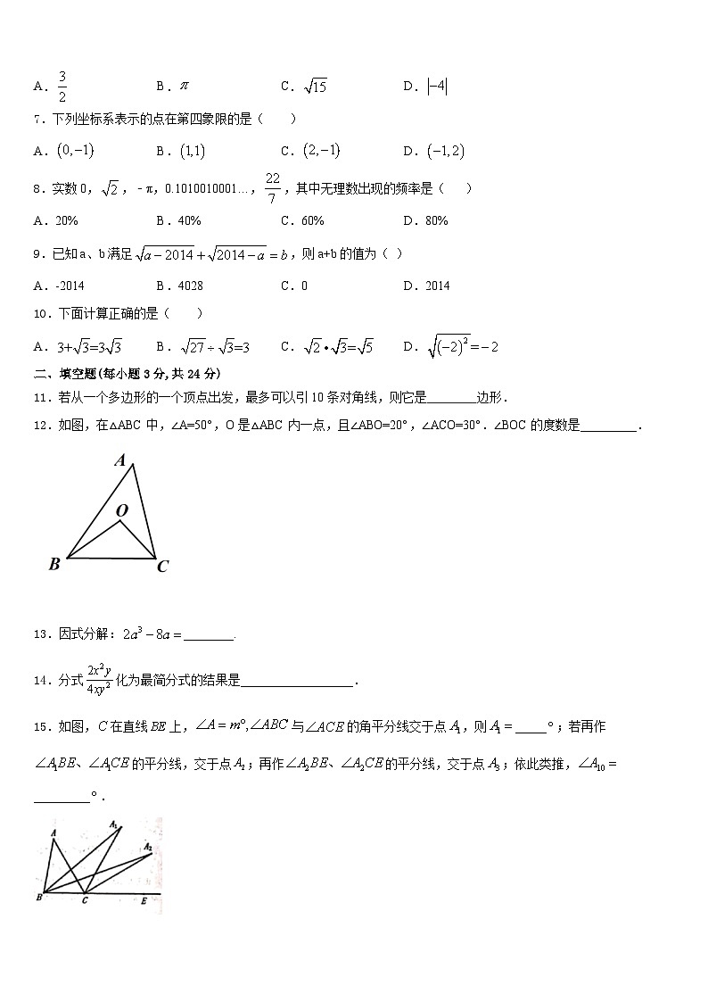 2023-2024学年四川省凉山彝族自治州宁南三峡白鹤滩学校八上数学期末质量跟踪监视模拟试题含答案第2页