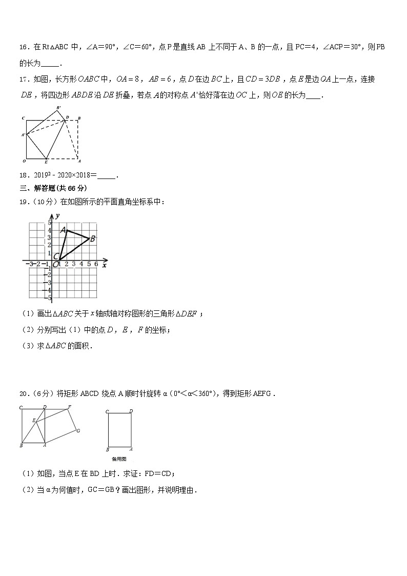 2023-2024学年四川省凉山彝族自治州宁南三峡白鹤滩学校八上数学期末质量跟踪监视模拟试题含答案第3页