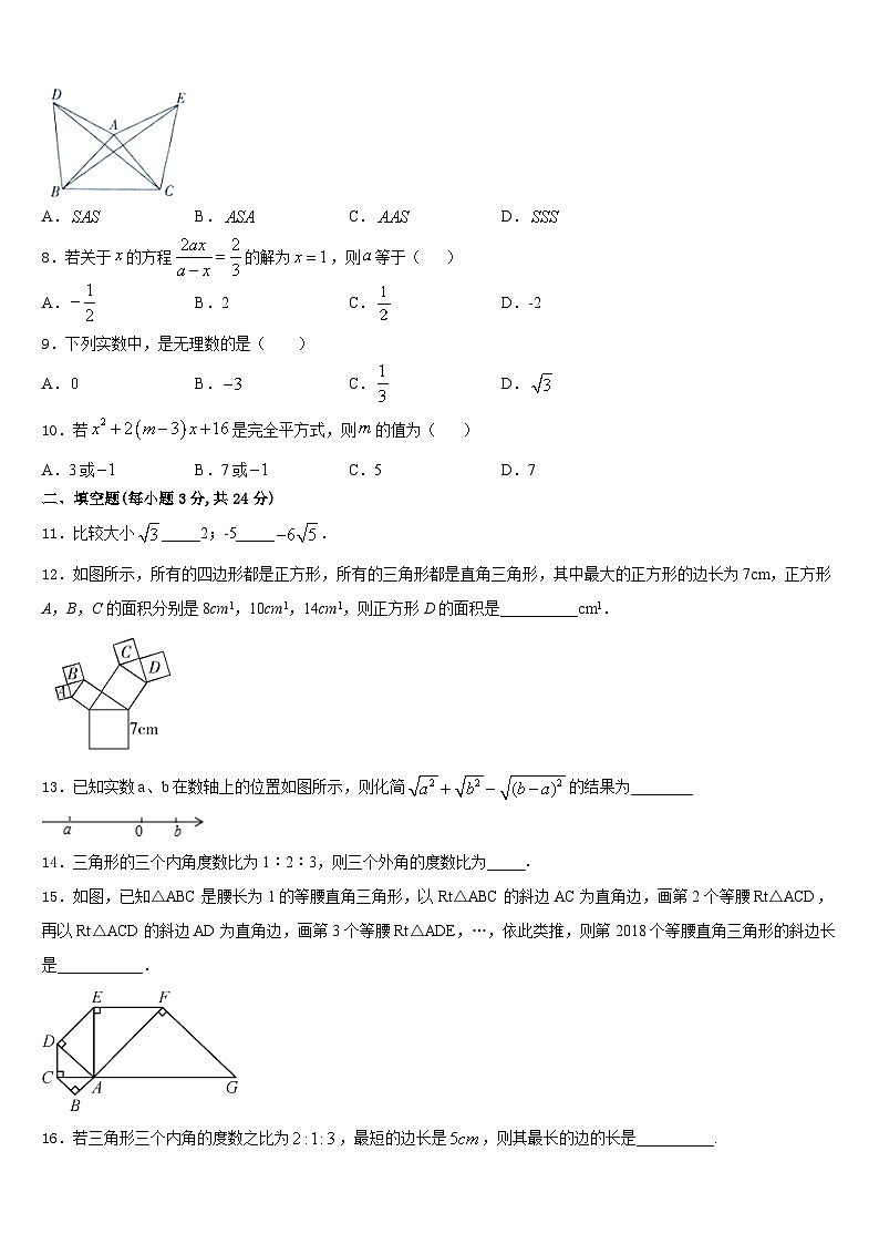 2023-2024学年四川省绵阳宜溪中学心数学八上期末经典模拟试题含答案第2页