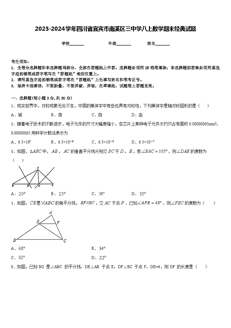 2023-2024学年四川省宜宾市南溪区三中学八上数学期末经典试题含答案第1页