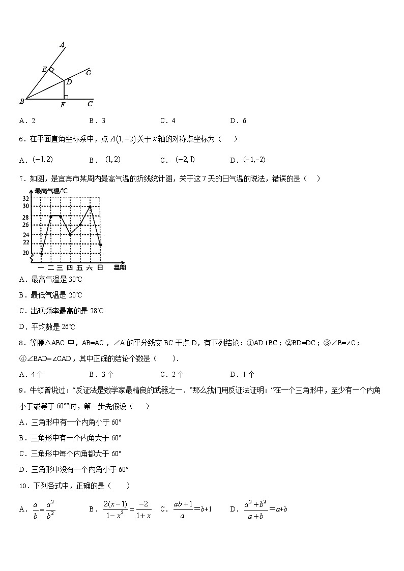 2023-2024学年四川省宜宾市南溪区三中学八上数学期末经典试题含答案第2页