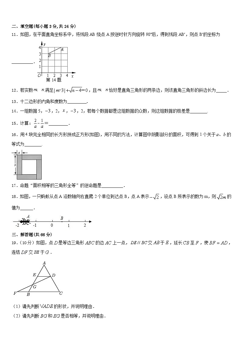 2023-2024学年四川省宜宾市南溪区三中学八上数学期末经典试题含答案第3页