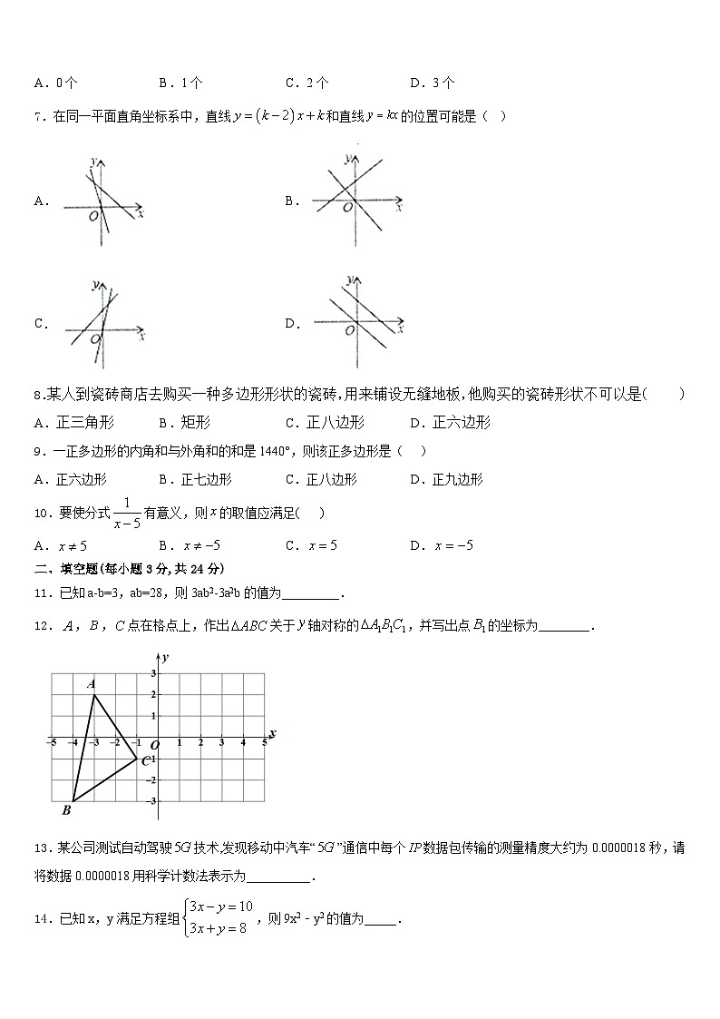 2023-2024学年安徽省合肥市包河区四十八中学数学八上期末质量跟踪监视模拟试题含答案02