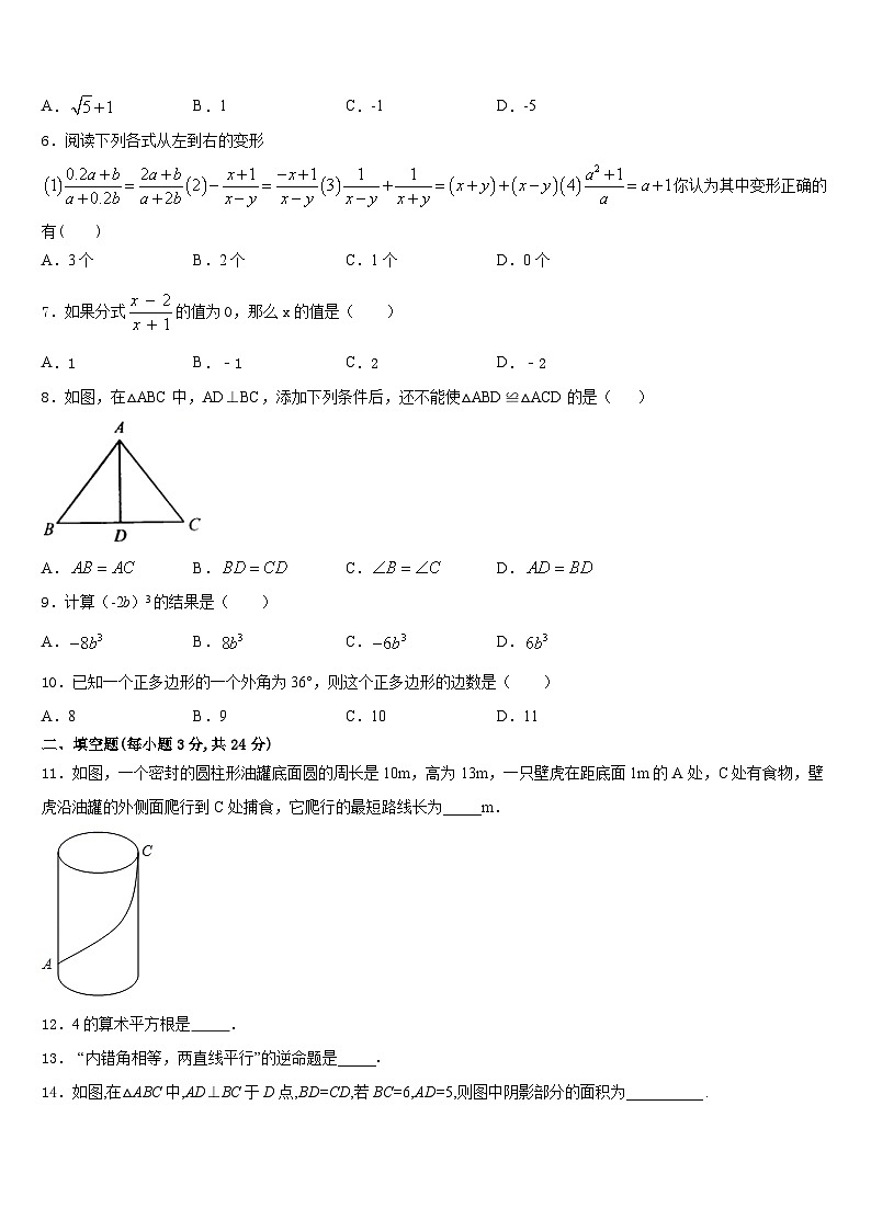 2023-2024学年孝感市数学八年级第一学期期末教学质量检测模拟试题含答案02
