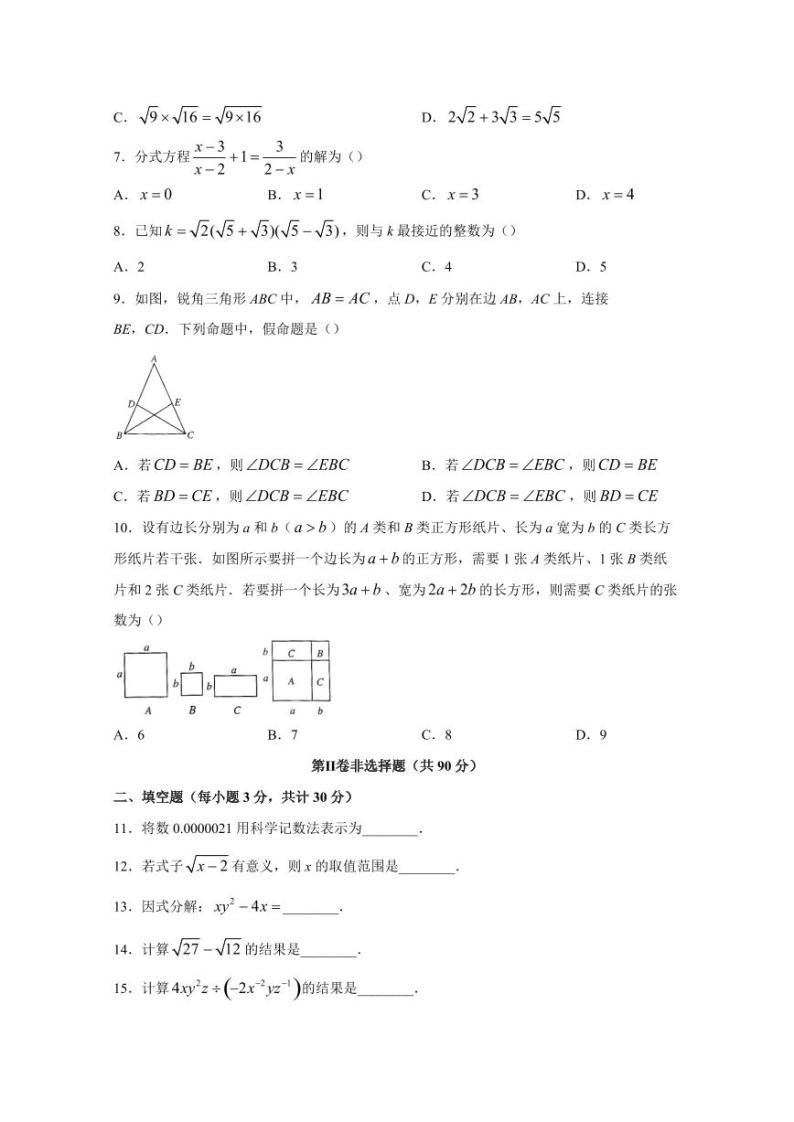 黑龙江省哈尔滨南岗区2023-2024学年八年级上学期期末数学模拟试题（含答案）02