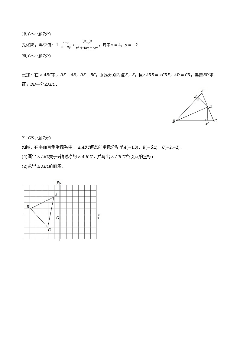 2023-2024學(xué)年吉林省吉林市樺甸市八年級(jí)（上）期末數(shù)學(xué)試卷（含解析）第3頁