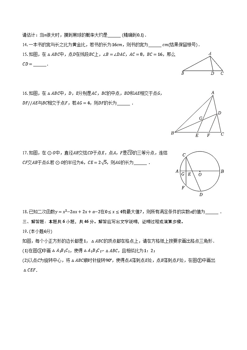 2023-2024學(xué)年浙江省溫州外國(guó)語(yǔ)學(xué)校九年級(jí)（上）期中數(shù)學(xué)試卷（含解析）第3頁(yè)