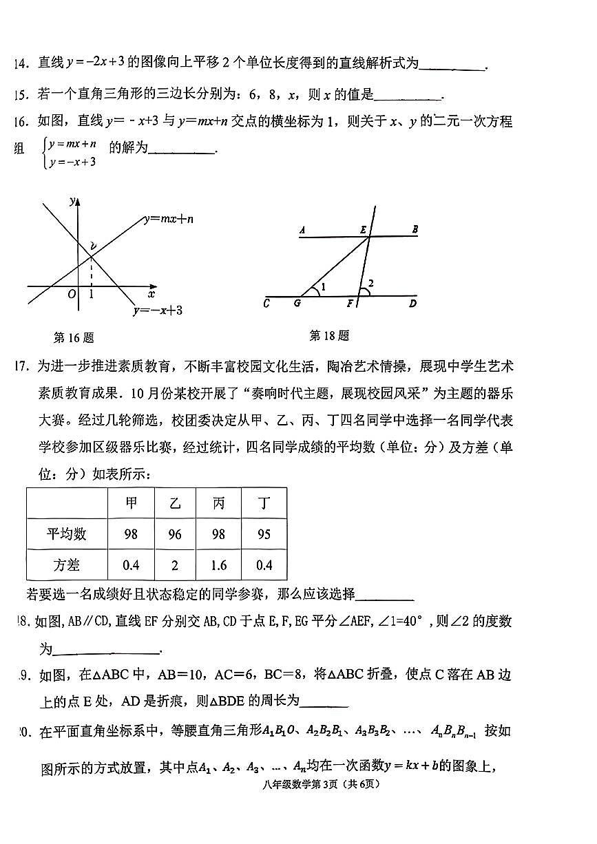 甘肅省白銀市白銀區(qū)2023-2024學(xué)年八年級上學(xué)期期末質(zhì)量監(jiān)測數(shù)學(xué)試卷第3頁