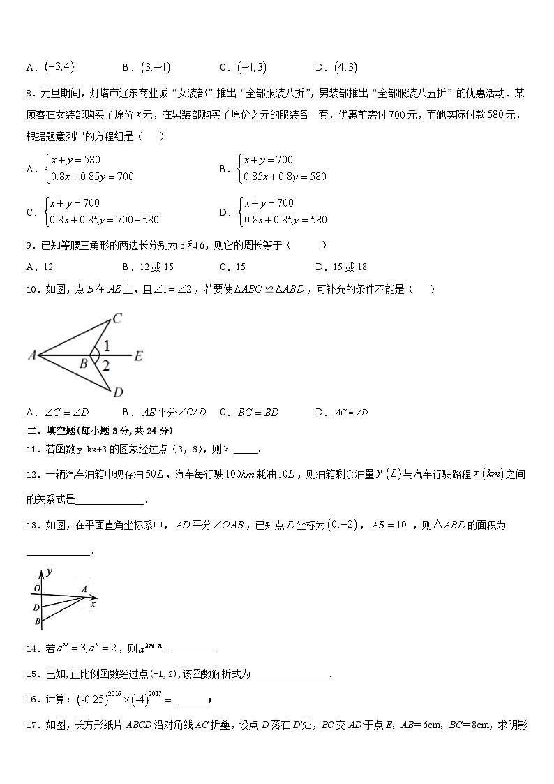 2023-2024学年安徽省安庆市桐城市八上数学期末经典试题含答案第2页