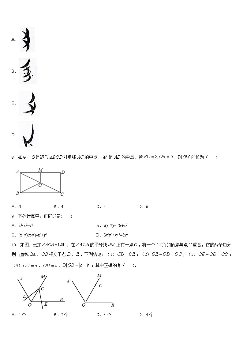 2023-2024学年安徽省蚌埠市禹会区数学八年级第一学期期末质量跟踪监视模拟试题含答案第2页
