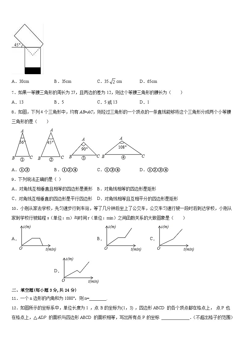 2023-2024学年安徽省巢湖市名校八年级数学第一学期期末统考模拟试题含答案第2页