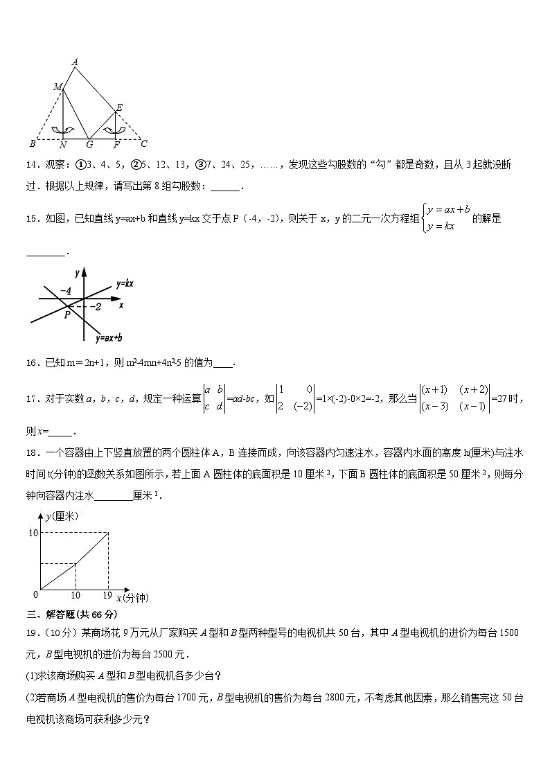 2023-2024学年安徽省淮南市名校数学八年级第一学期期末调研模拟试题含答案第3页