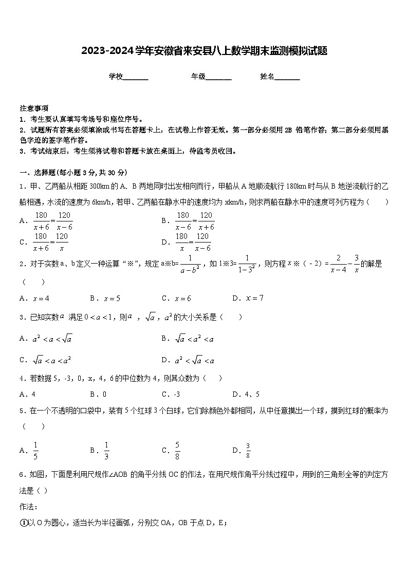 2023-2024学年安徽省来安县八上数学期末监测模拟试题含答案第1页