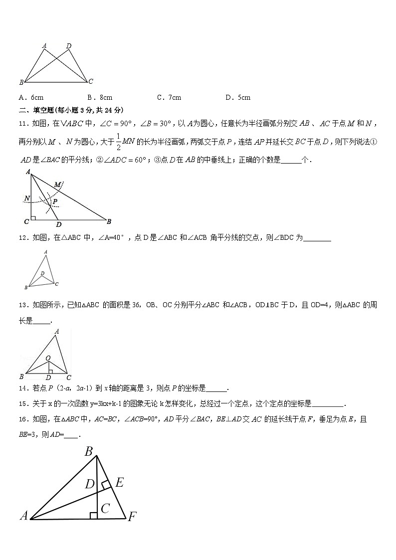 2023-2024学年安徽省濉溪县联考数学八上期末联考试题含答案第3页