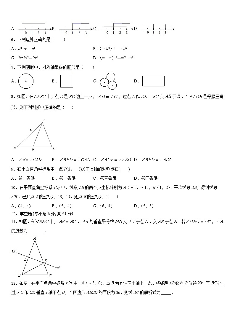 2023-2024学年安徽省宿州八上数学期末联考试题含答案第2页