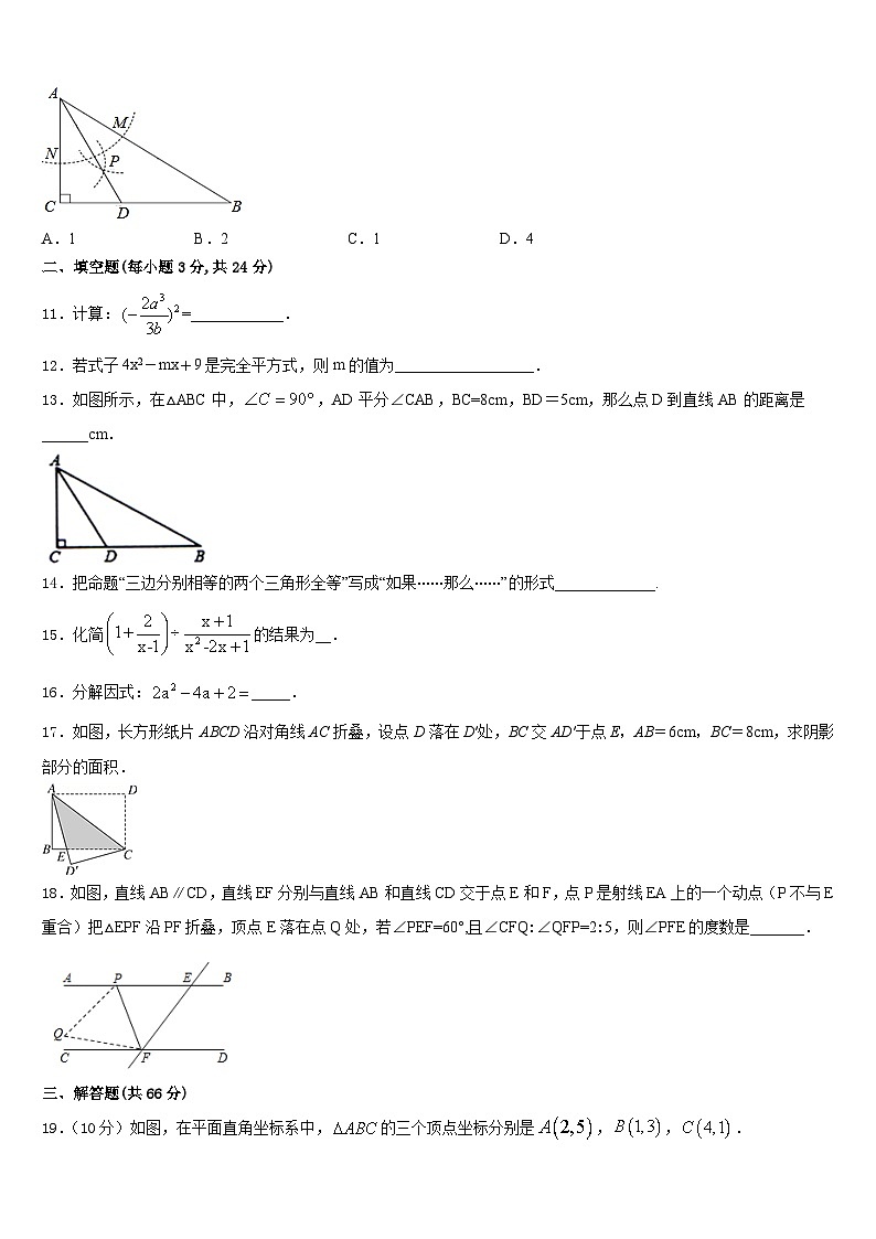 2023-2024学年宿迁市重点中学八上数学期末调研试题含答案第3页