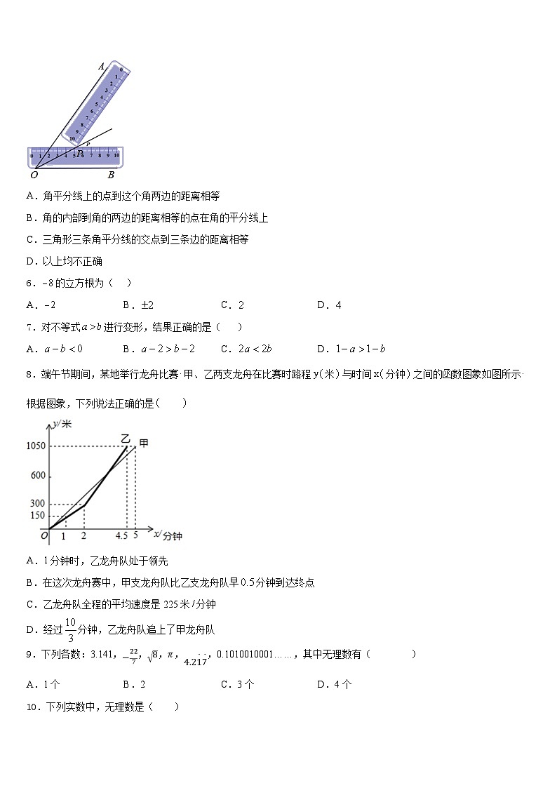 2023-2024学年山东省单县启智学校数学八上期末考试模拟试题含答案第2页