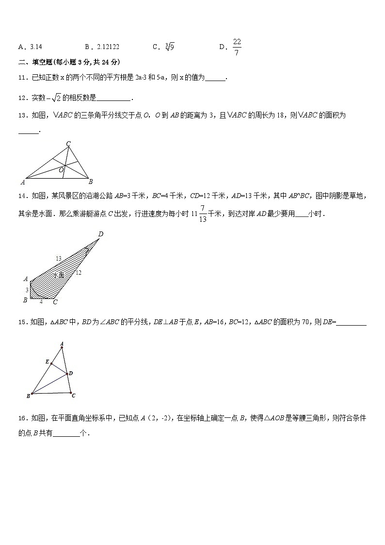 2023-2024学年山东省单县启智学校数学八上期末考试模拟试题含答案第3页