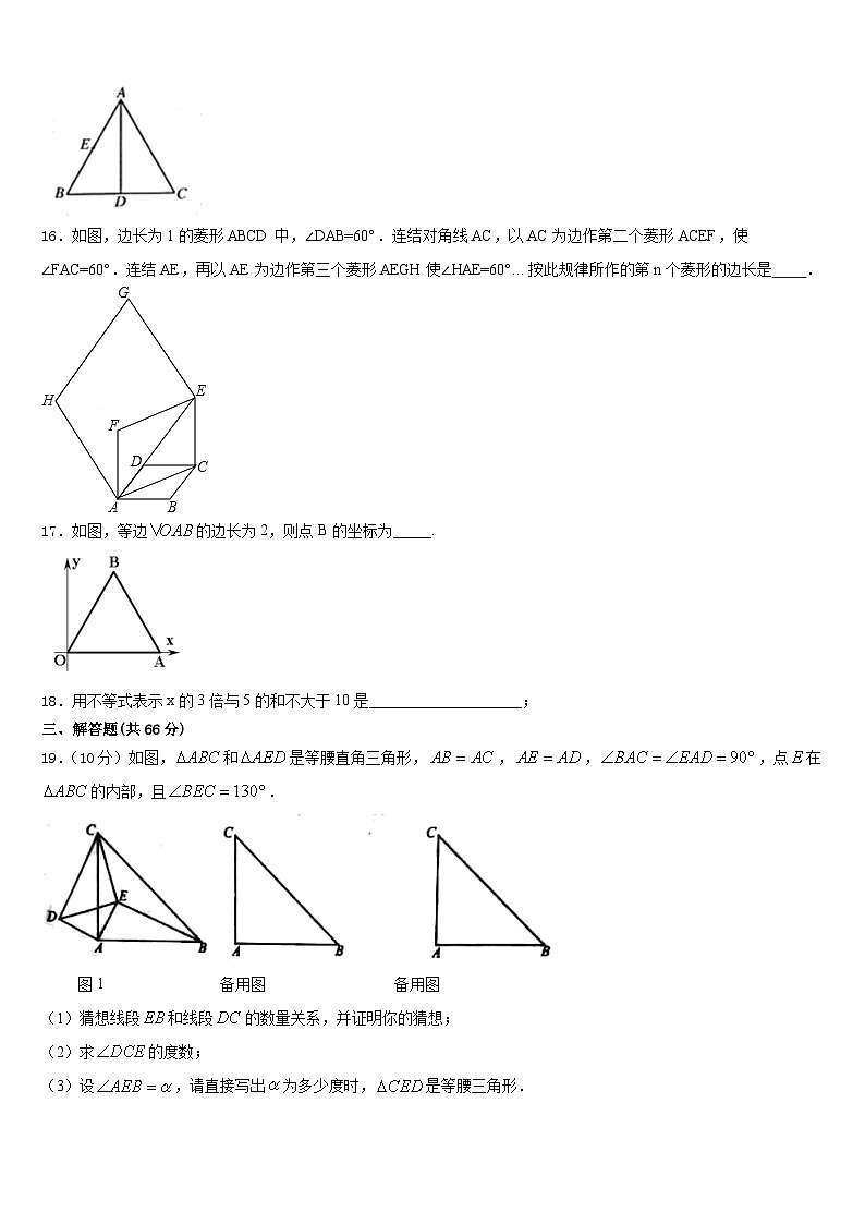 2023-2024学年山东省德州市庆云二中学数学八年级第一学期期末复习检测试题含答案第3页