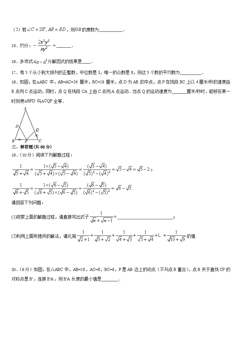 2023-2024学年山东省济南市汇才学校数学八年级第一学期期末学业质量监测试题含答案第3页