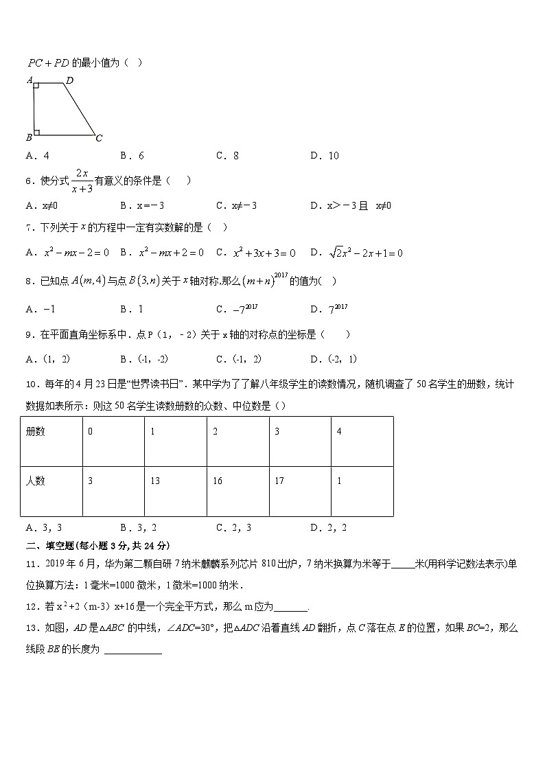 2023-2024学年山东省临清市八上数学期末考试模拟试题含答案第2页