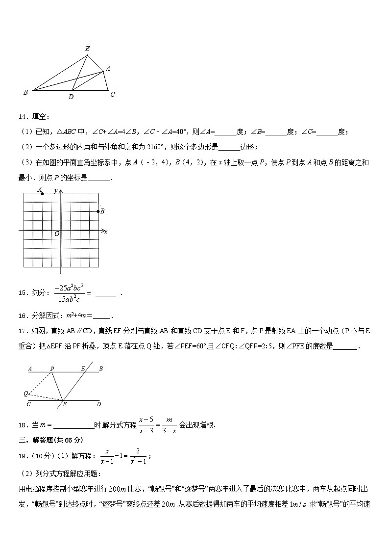 2023-2024学年山东省临清市八上数学期末考试模拟试题含答案第3页