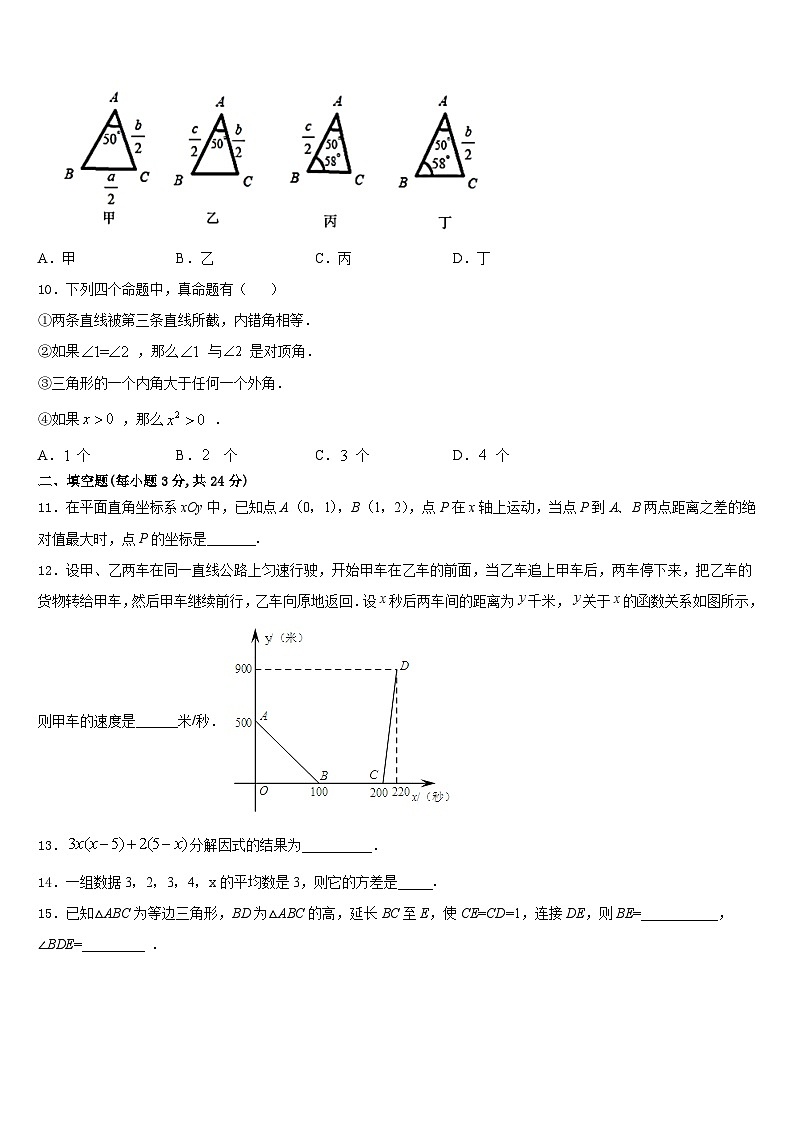 2023-2024学年山东省临朐县八上数学期末考试试题含答案第3页