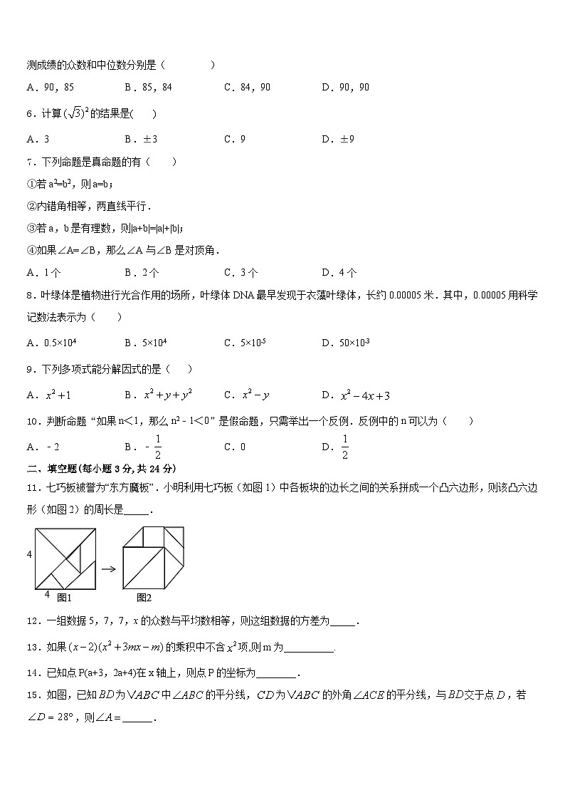 2023-2024学年山东省临沭县第五初级中学八年级数学第一学期期末经典模拟试题含答案第2页