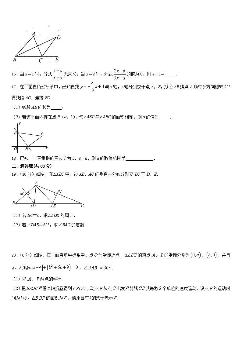 2023-2024学年山东省临沭县第五初级中学八年级数学第一学期期末经典模拟试题含答案第3页