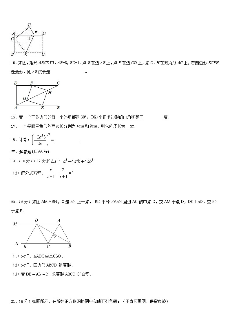 2023-2024学年山东省莱城区刘仲莹中学八年级数学第一学期期末质量检测试题含答案第3页