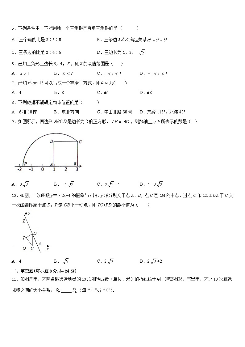 2023-2024学年山东省聊城东昌府区六校联考数学八年级第一学期期末学业质量监测试题含答案第2页