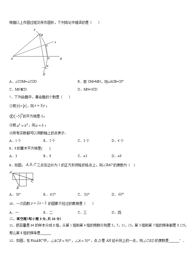 2023-2024学年山东省聊城市冠县东古城镇中学八上数学期末统考模拟试题含答案第2页