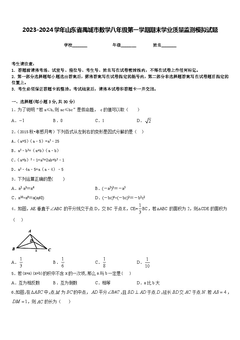 2023-2024学年山东省禹城市数学八年级第一学期期末学业质量监测模拟试题含答案01