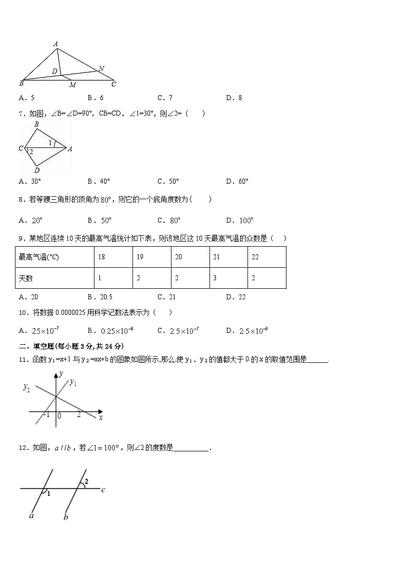 2023-2024学年山东省禹城市数学八年级第一学期期末学业质量监测模拟试题含答案02