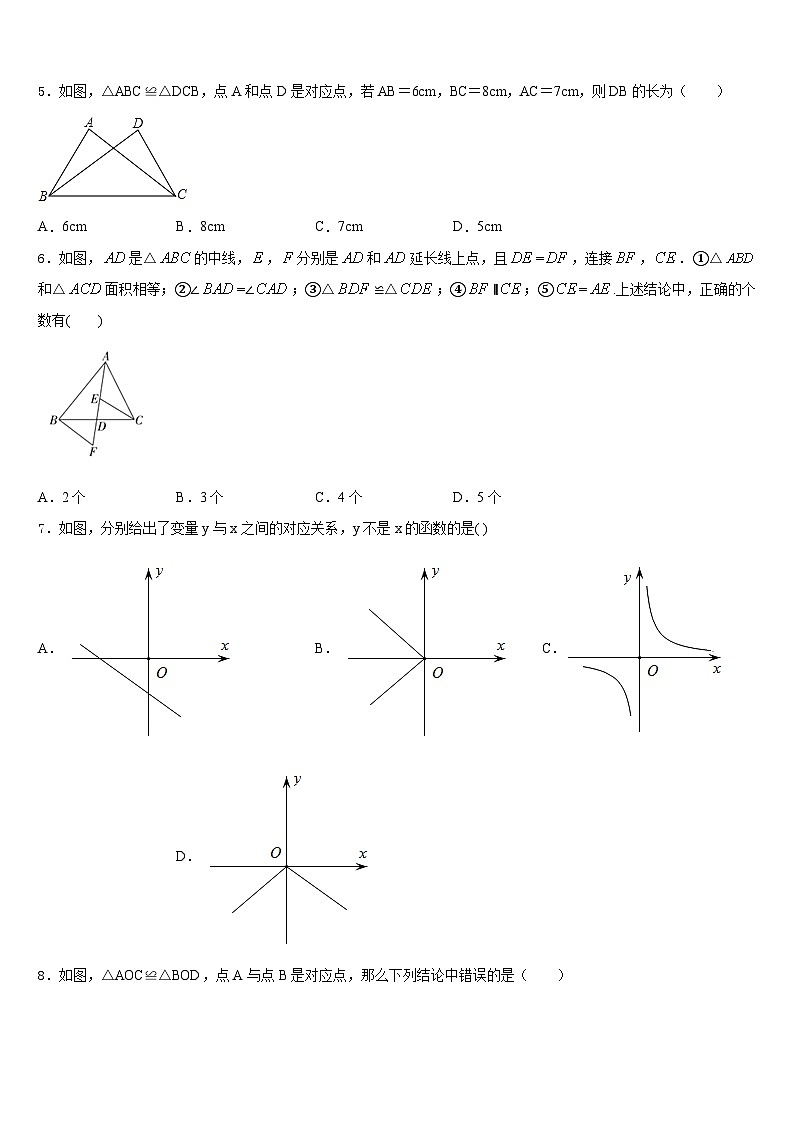 2023-2024学年山东省青岛市多学校八上数学期末质量跟踪监视试题含答案02