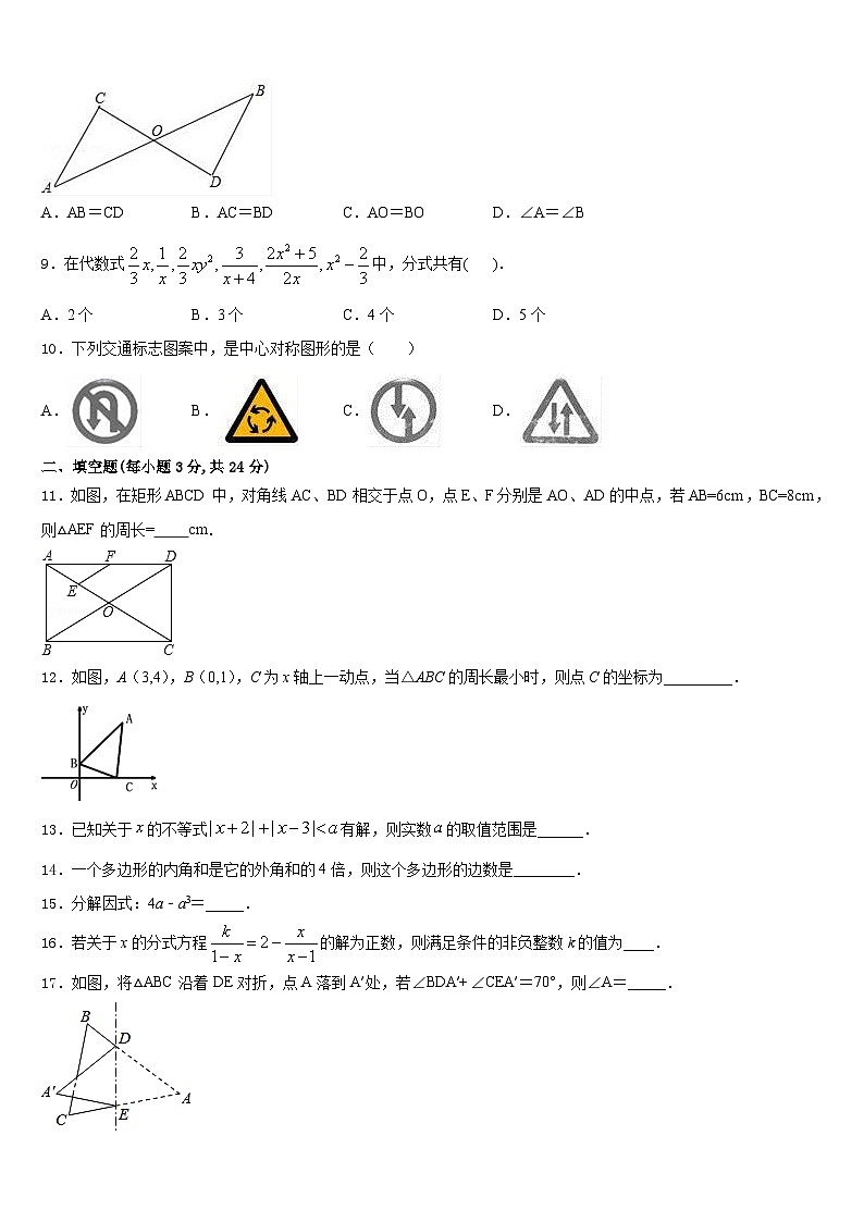 2023-2024学年山东省青岛市多学校八上数学期末质量跟踪监视试题含答案03