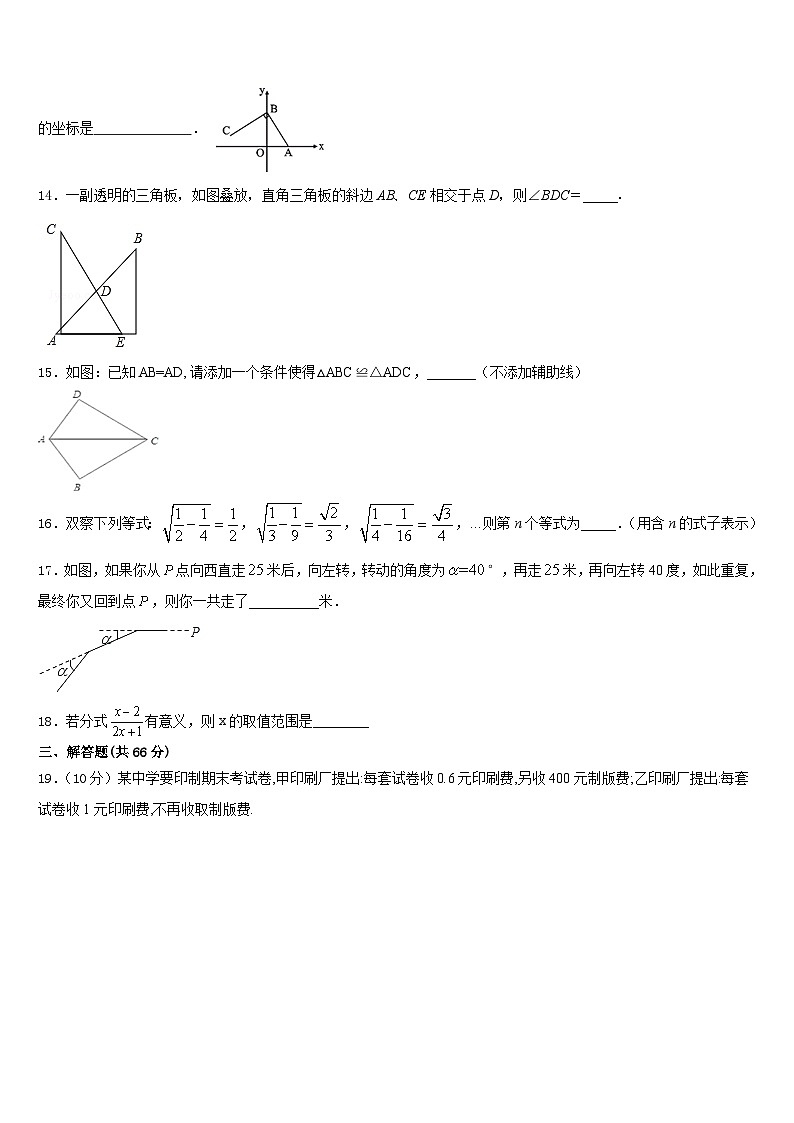 2023-2024学年广东省东莞市石碣镇数学八年级第一学期期末质量检测模拟试题含答案第3页