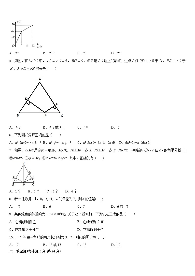 2023-2024学年广东省东莞市五校数学八年级第一学期期末质量跟踪监视模拟试题含答案02