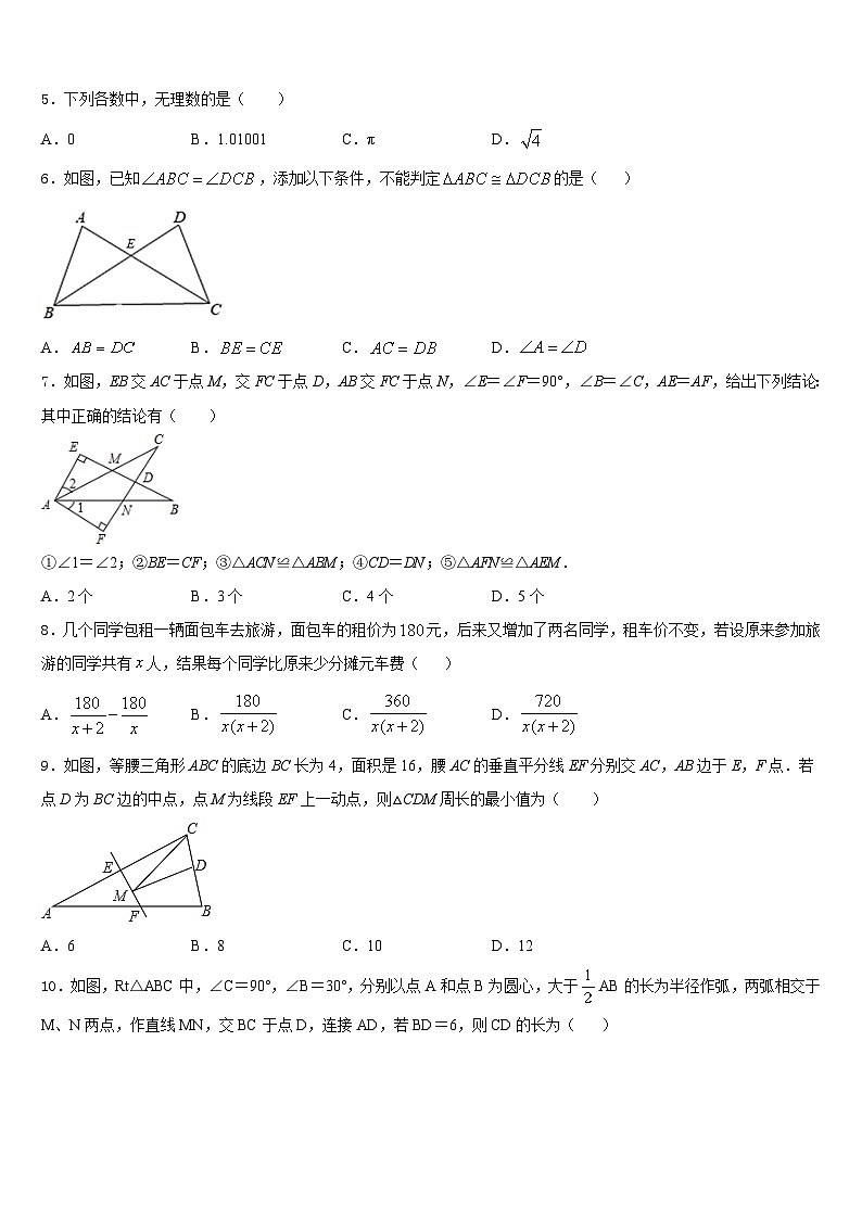 2023-2024学年广东省东莞市长安实验中学八年级数学第一学期期末预测试题含答案第2页