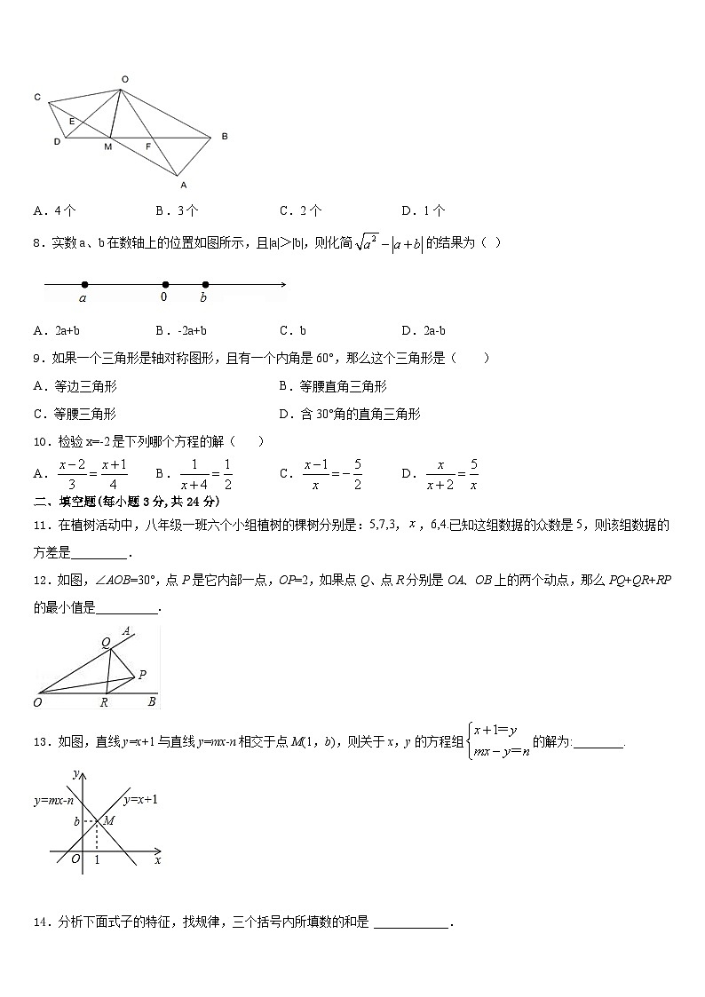 2023-2024学年山东省齐河县八上数学期末质量跟踪监视试题含答案第2页