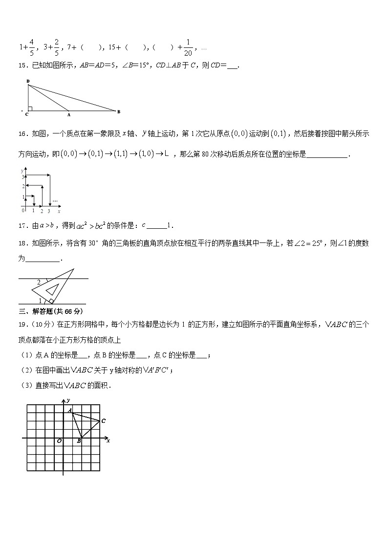 2023-2024学年山东省齐河县八上数学期末质量跟踪监视试题含答案第3页