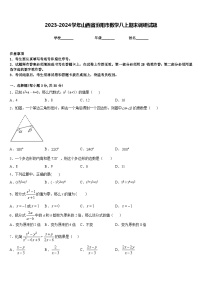 2023-2024学年山西省汾阳市数学八上期末调研试题含答案