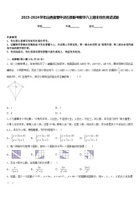 2023-2024学年山西省晋中灵石县联考数学八上期末综合测试试题含答案