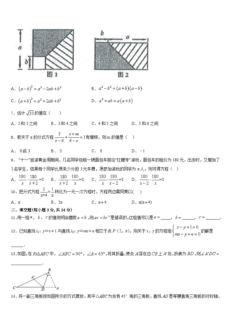 2023-2024学年广东省广州市东圃中学数学八上期末质量检测试题含答案02