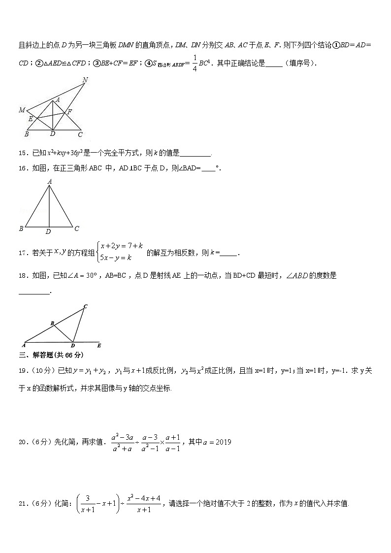 2023-2024学年广东省广州市东圃中学数学八上期末质量检测试题含答案03