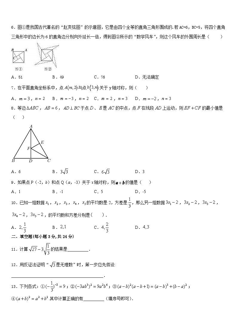 2023-2024學(xué)年廣東省汕頭市潮陽實(shí)驗(yàn)學(xué)校數(shù)學(xué)八上期末統(tǒng)考試題含答案第2頁