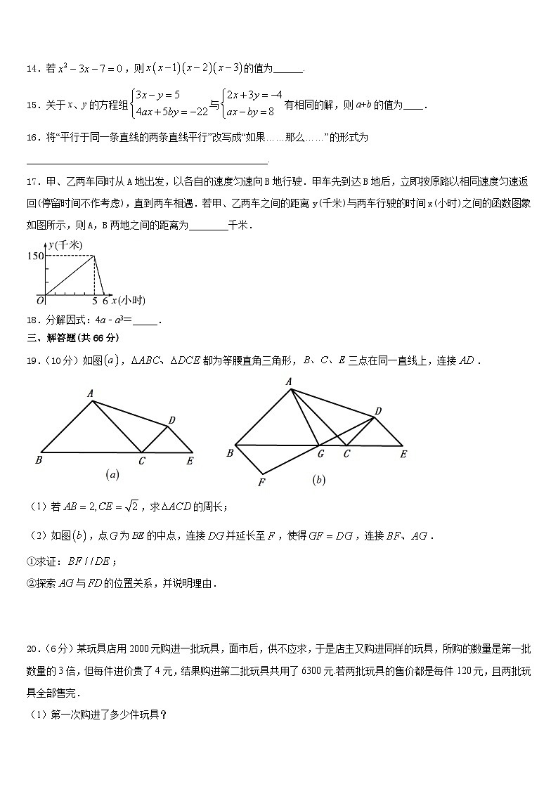 2023-2024學(xué)年廣東省汕頭市潮陽實(shí)驗(yàn)學(xué)校數(shù)學(xué)八上期末統(tǒng)考試題含答案第3頁